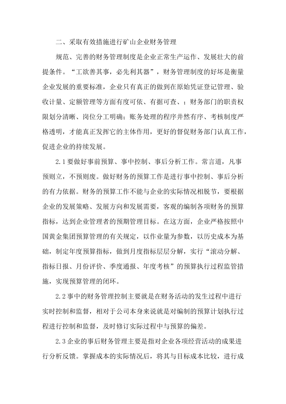 矿山企业财务管理_第2页