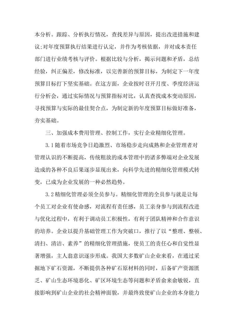 矿山企业财务管理_第3页