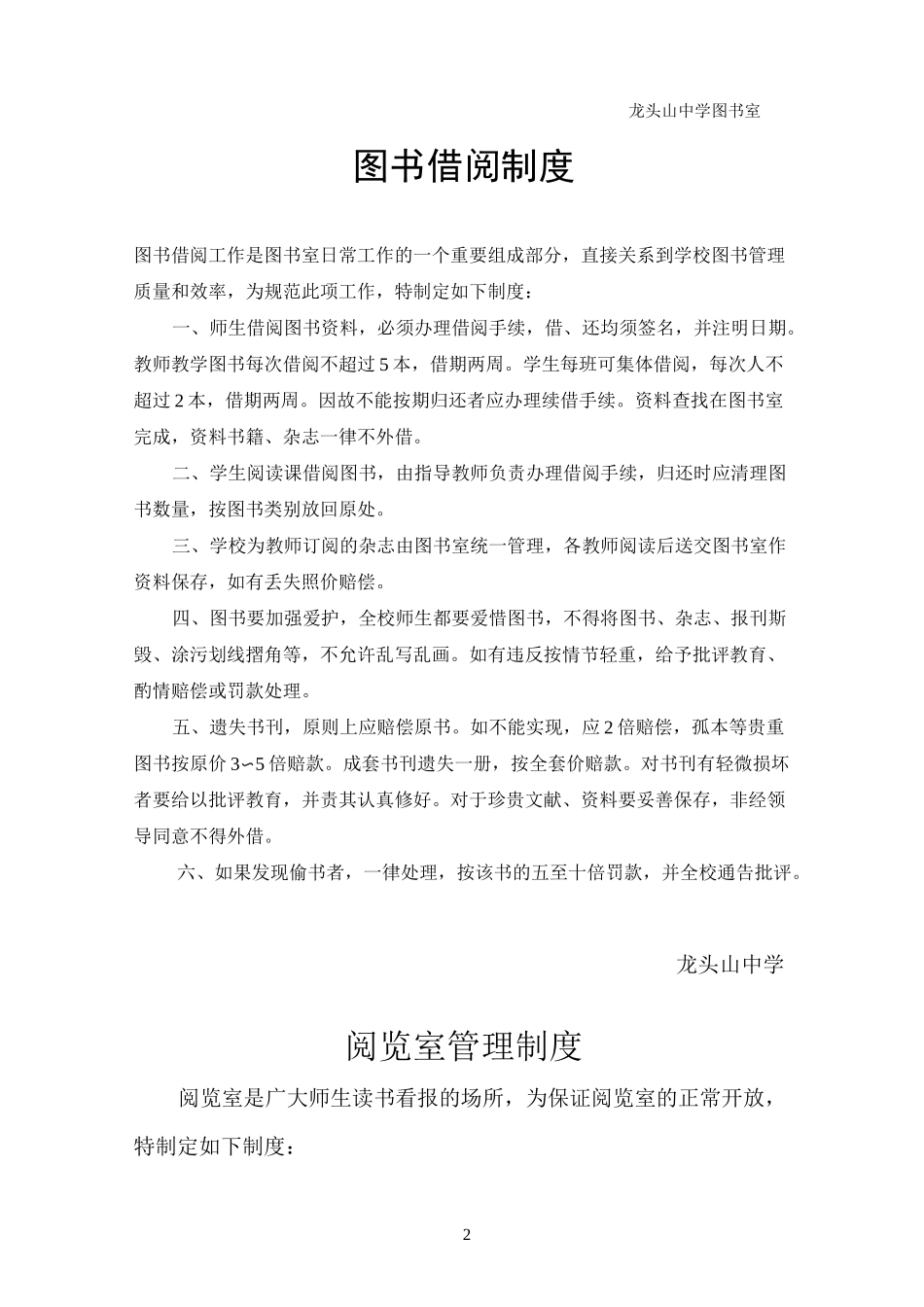 图书室图书管理制度_第2页