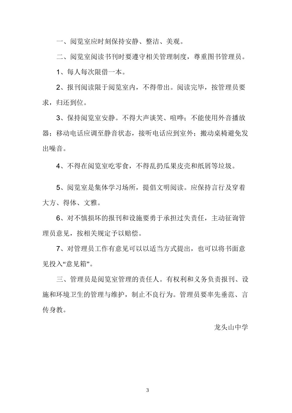 图书室图书管理制度_第3页