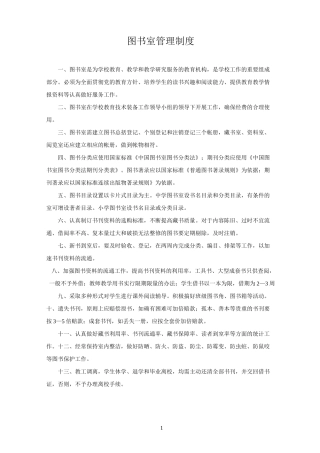 图书室图书管理制度