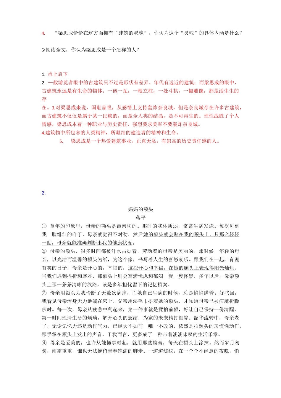 四年级【部编语文】阅读理解知识点总结经典_第2页