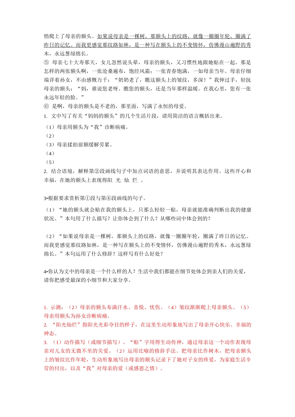 四年级【部编语文】阅读理解知识点总结经典_第3页