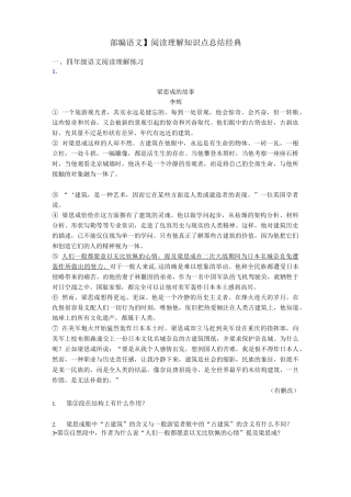 四年级【部编语文】阅读理解知识点总结经典