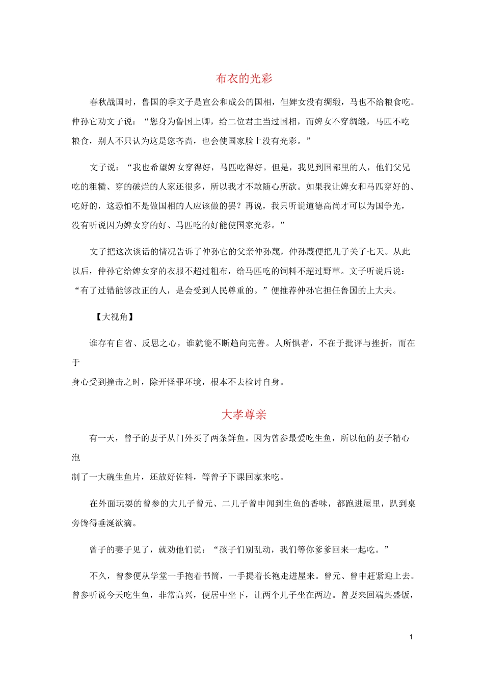 2020作文素材积累_第1页