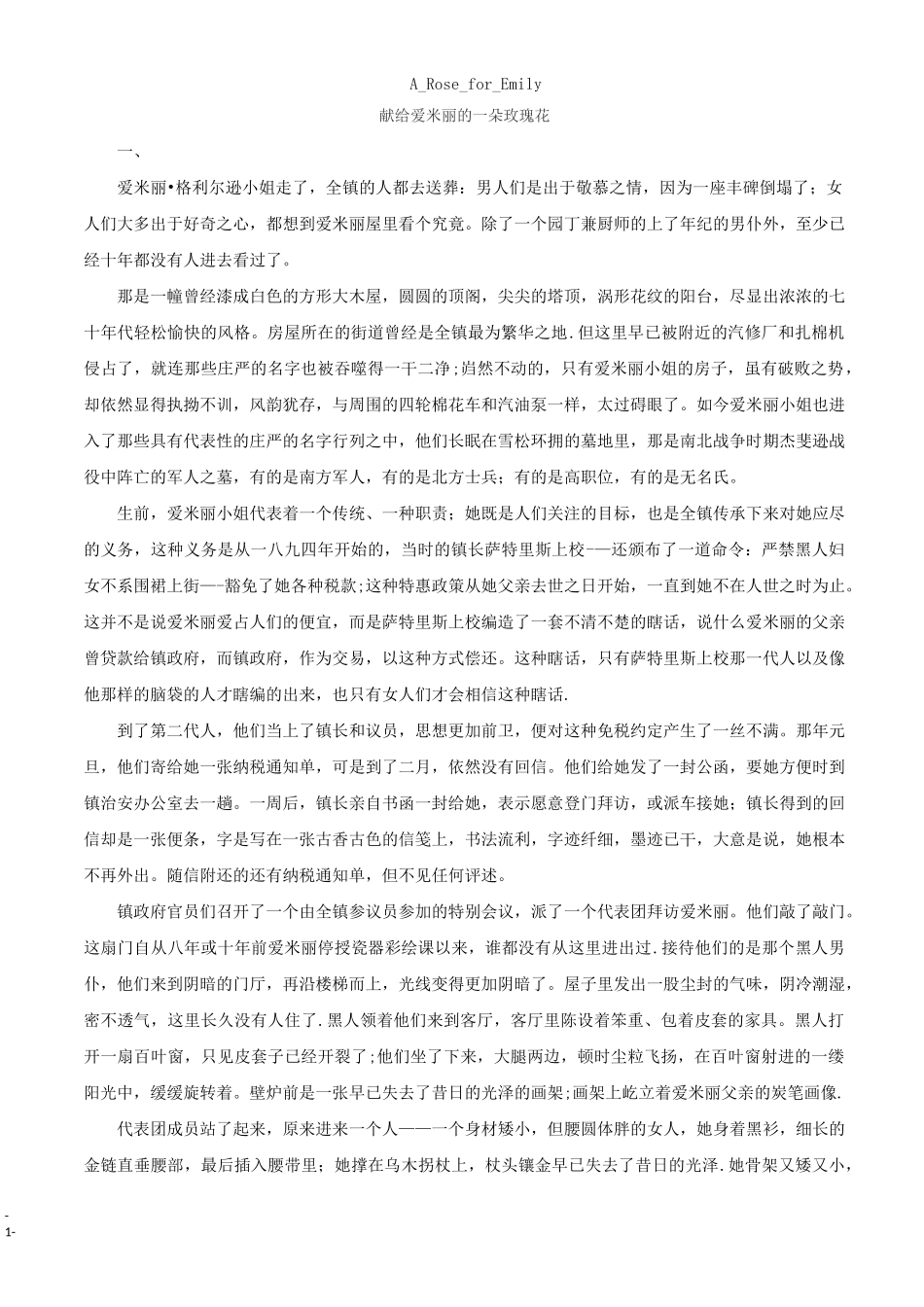 A-rose-for-Emily中英译本_第1页