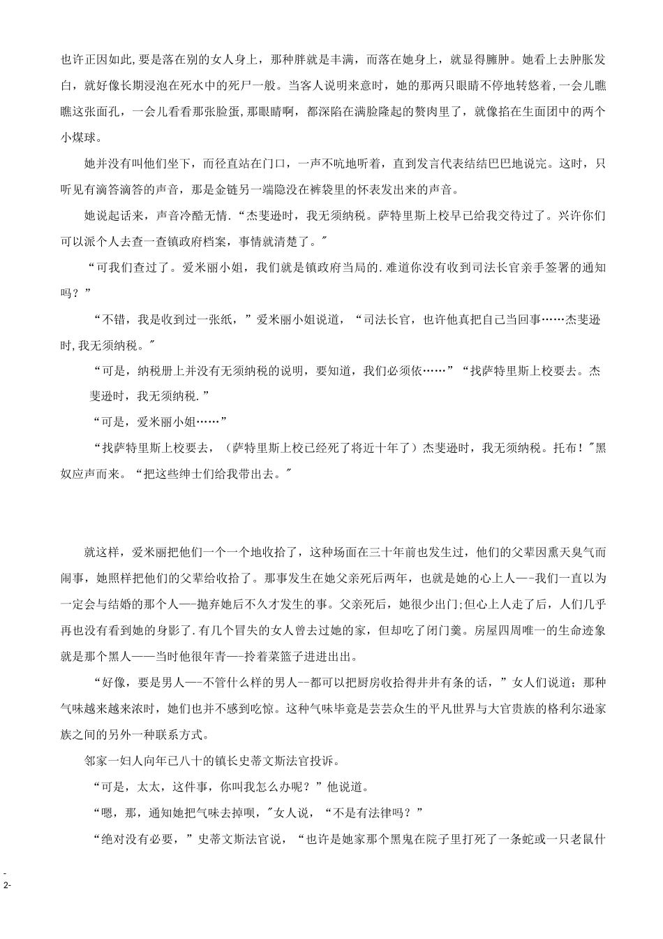 A-rose-for-Emily中英译本_第2页