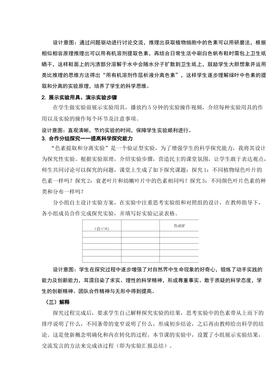 捕获光能的色素和结构教学设计_第3页