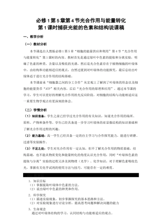 捕获光能的色素和结构教学设计