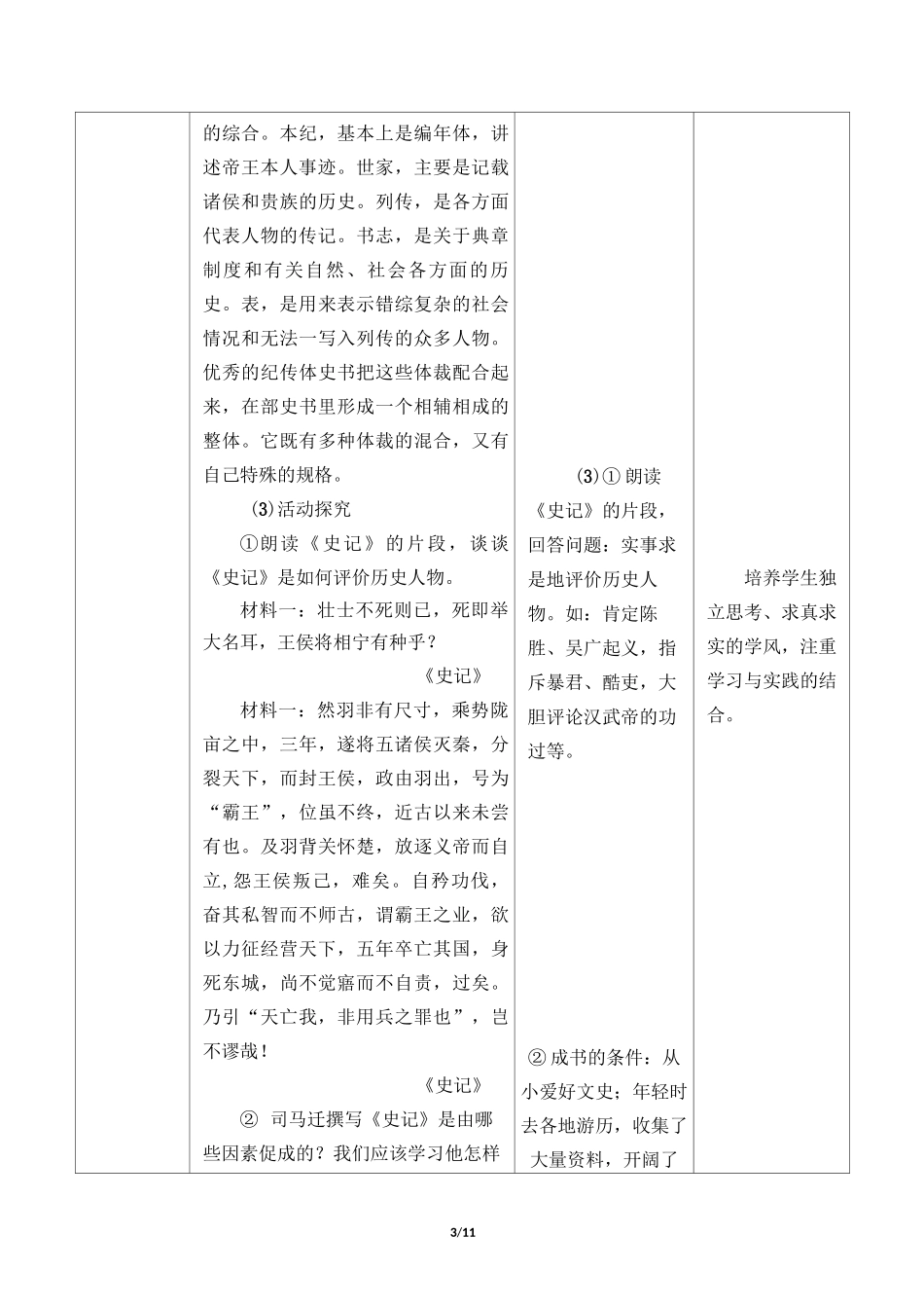 两汉时期的文化 优秀教案_第3页