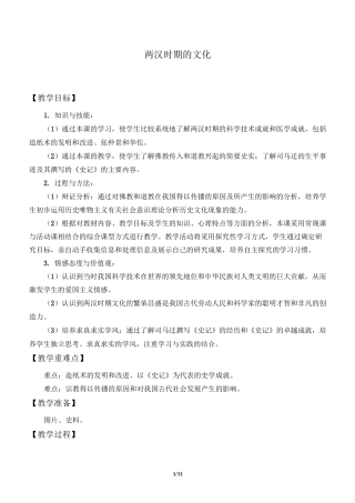 两汉时期的文化 优秀教案