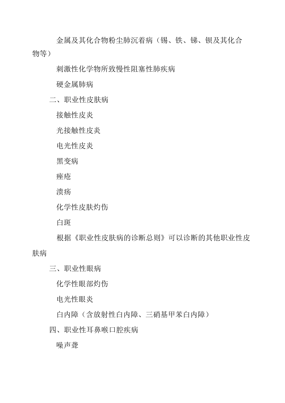 最新职业病名录_第2页