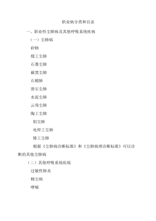 最新职业病名录