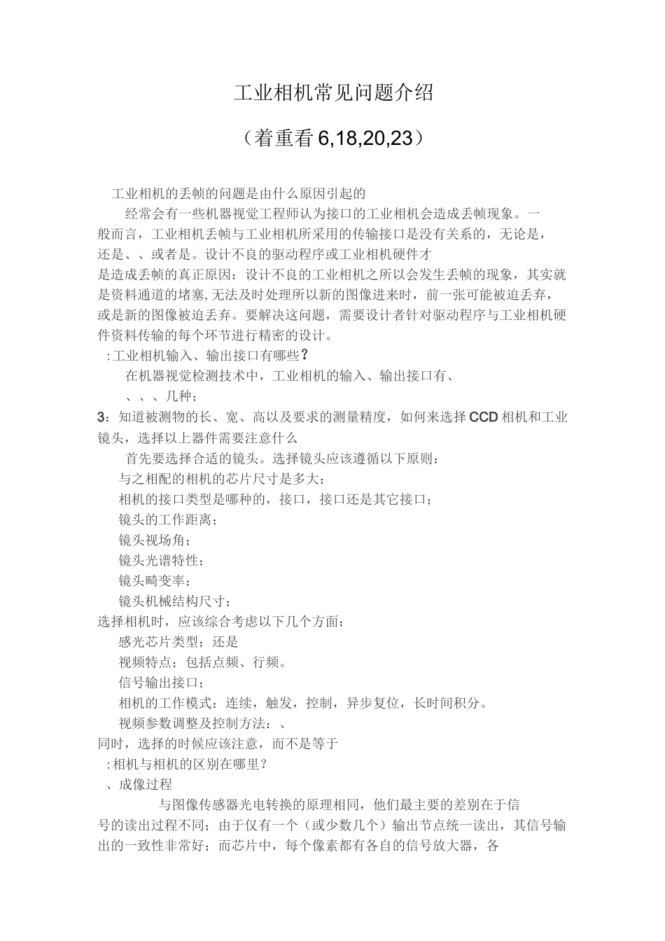 工业相机介绍_第1页