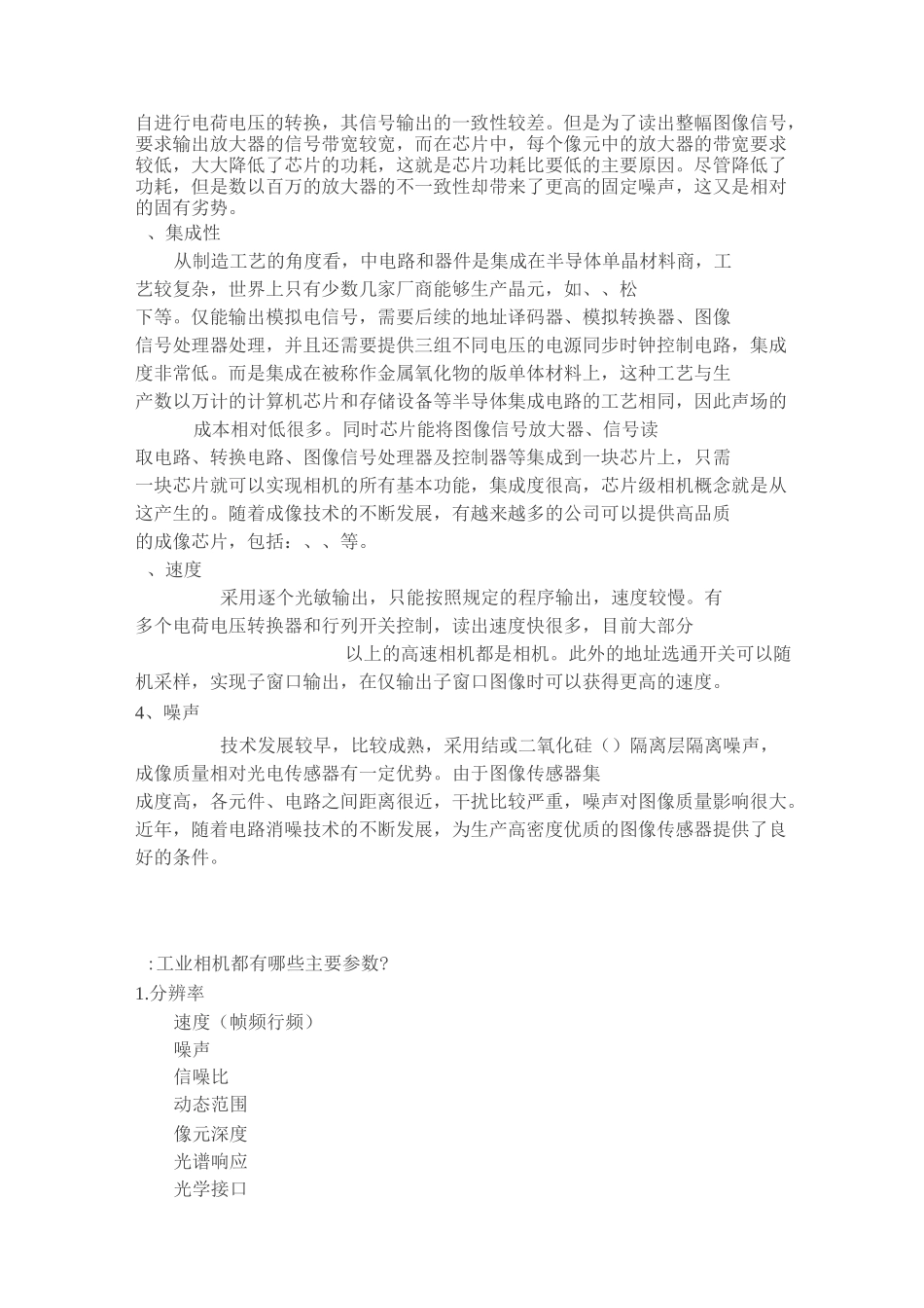 工业相机介绍_第2页