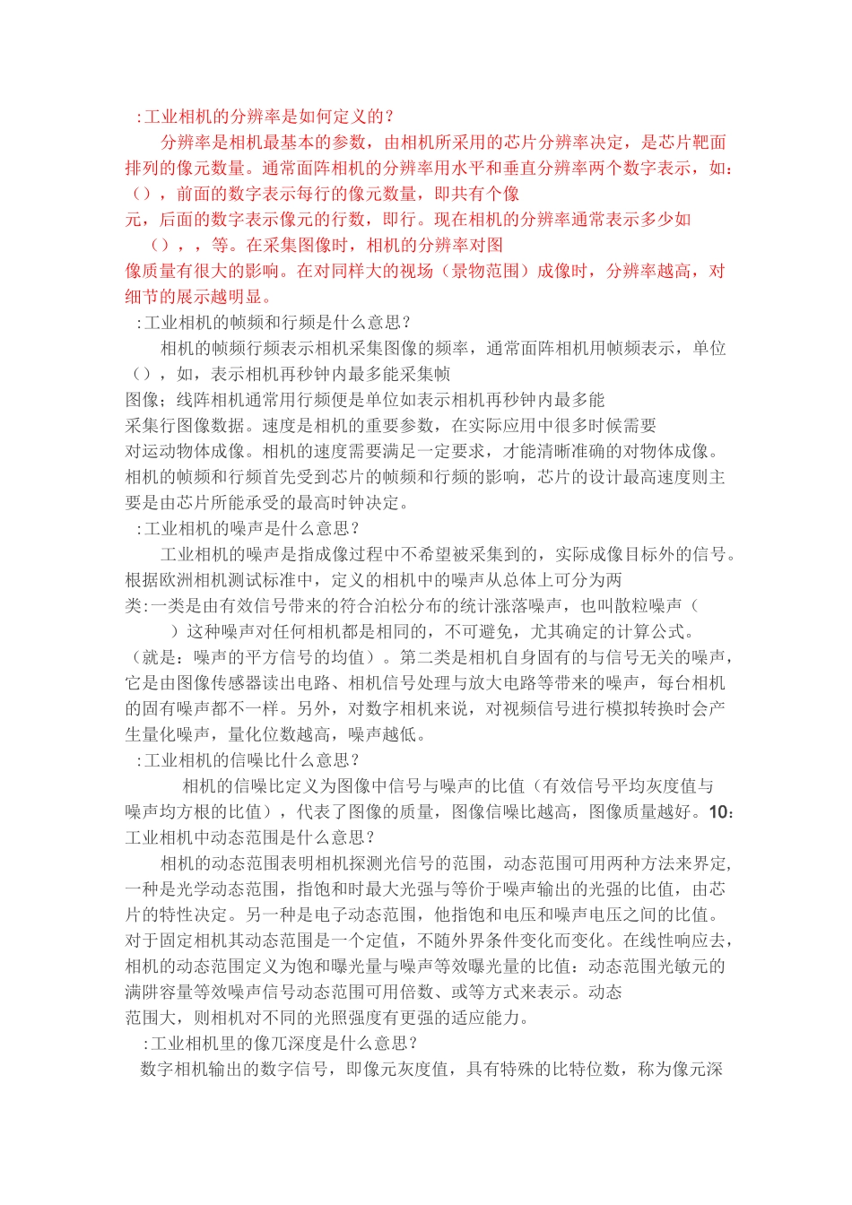 工业相机介绍_第3页