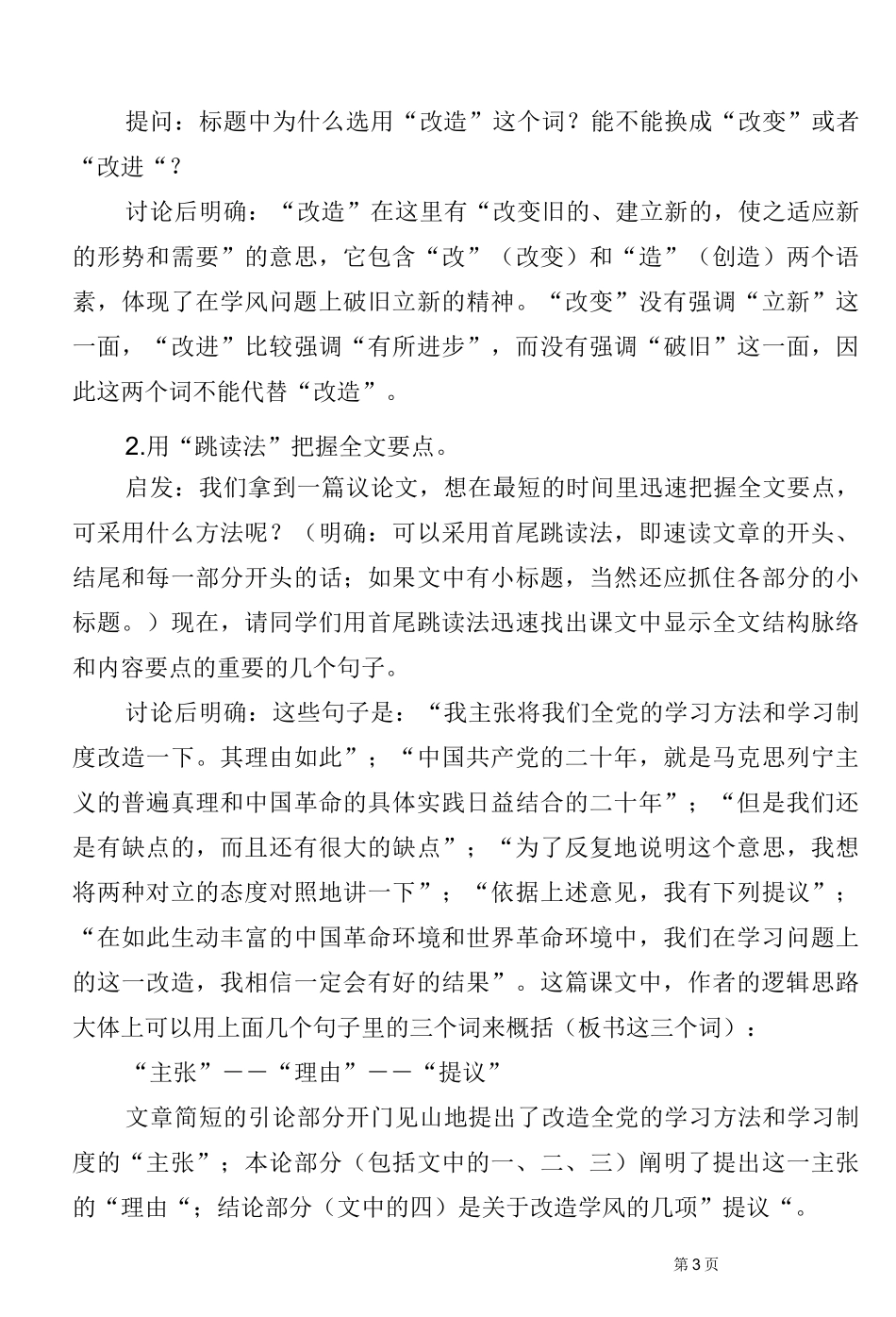 《改造我们的学习》精品教案_第3页