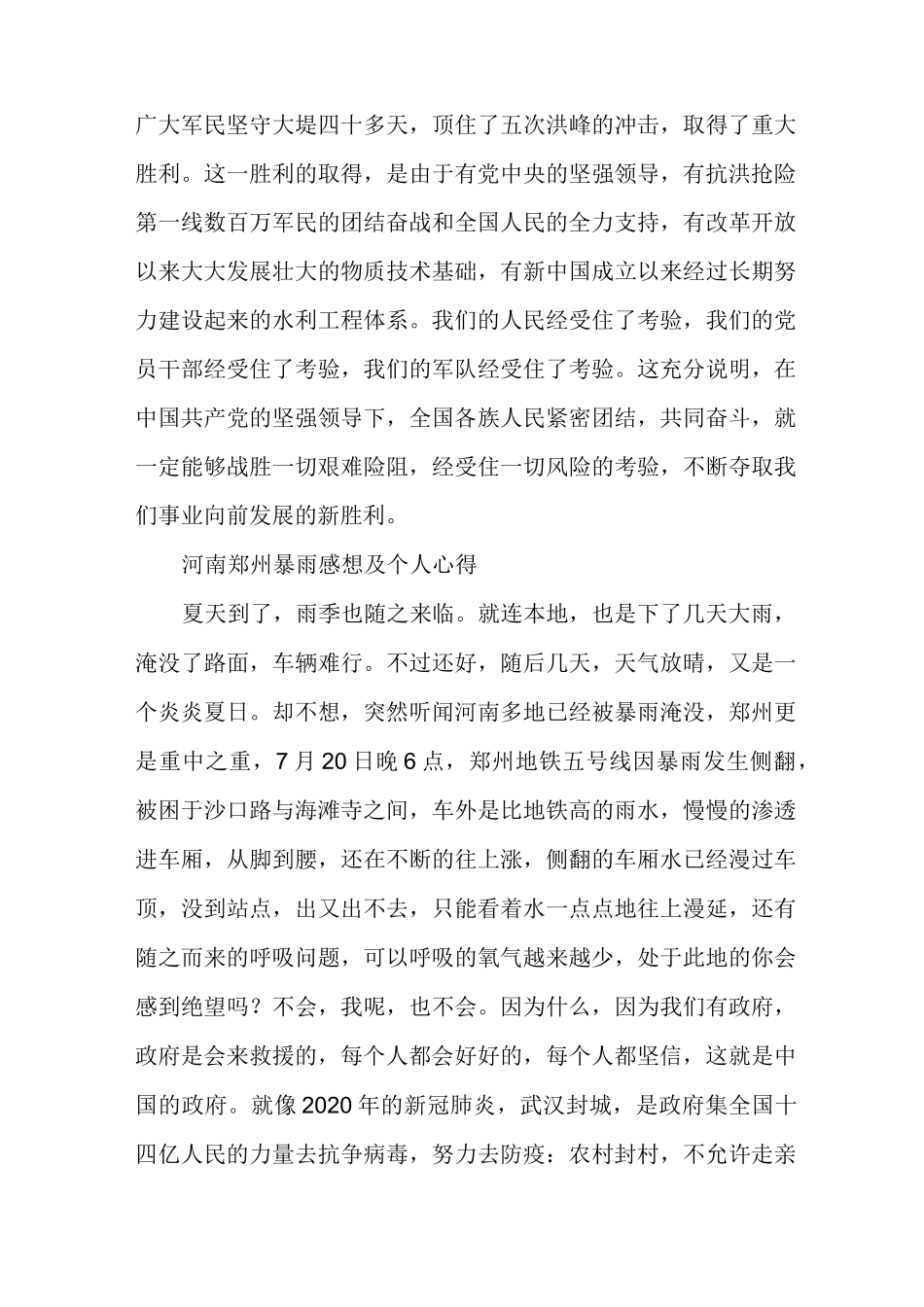 河南郑州暴雨感想及个人心得_第2页