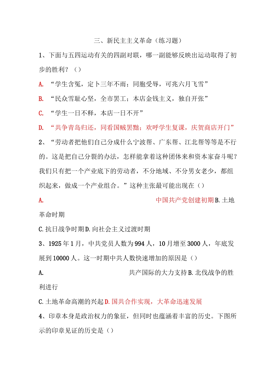 三、新民主主义革命(练习题)_第1页