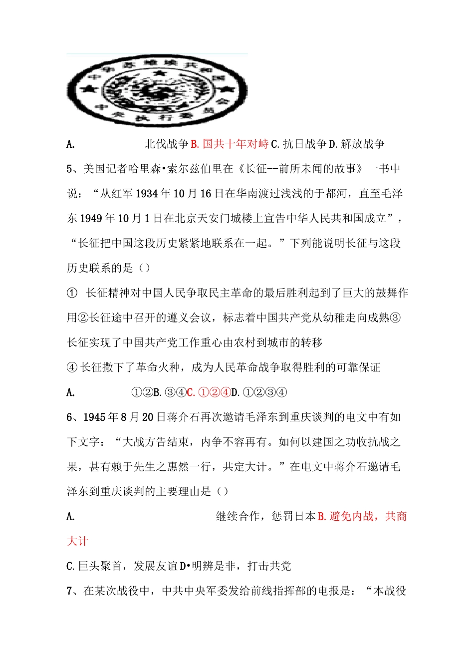 三、新民主主义革命(练习题)_第2页