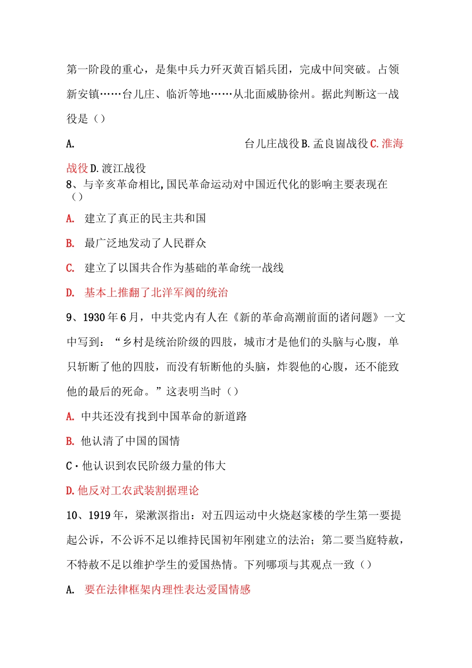 三、新民主主义革命(练习题)_第3页