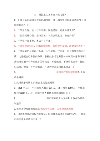 三、新民主主义革命(练习题)