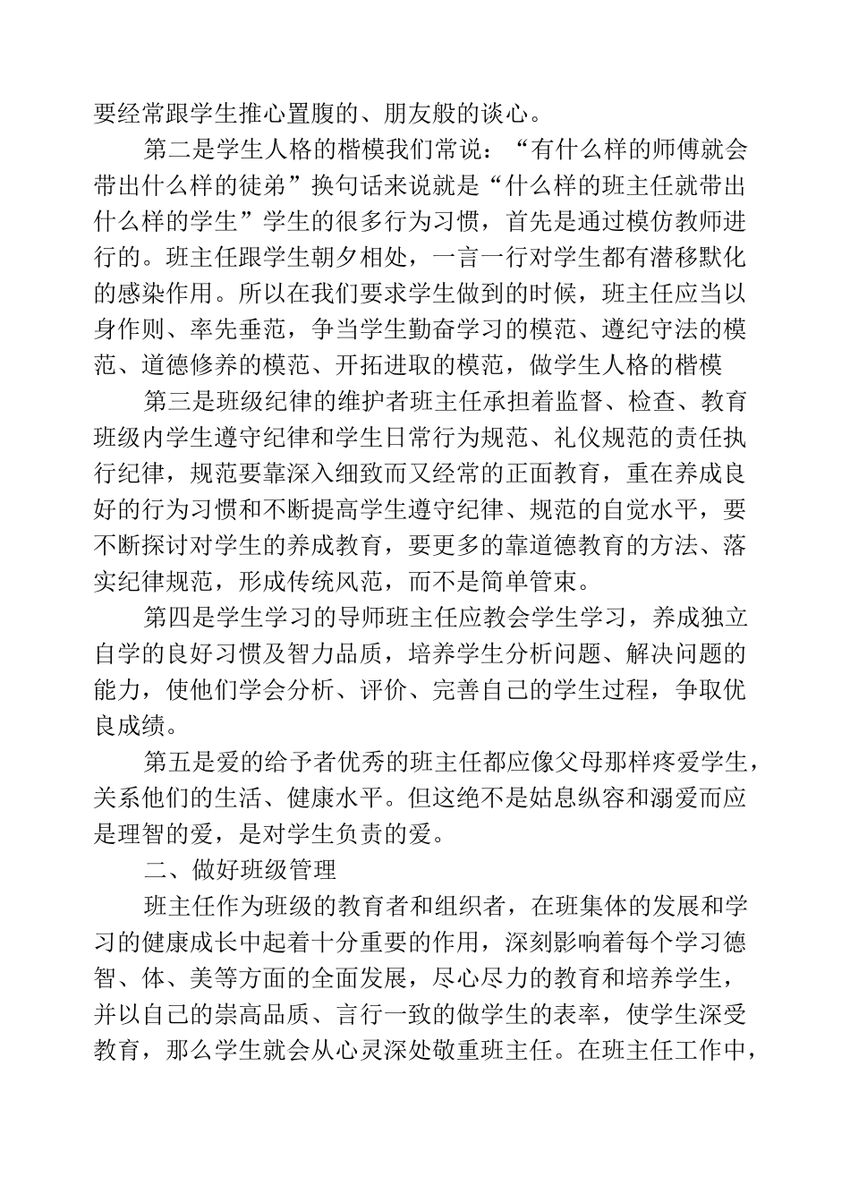 班主任怎样管理好班级_第2页