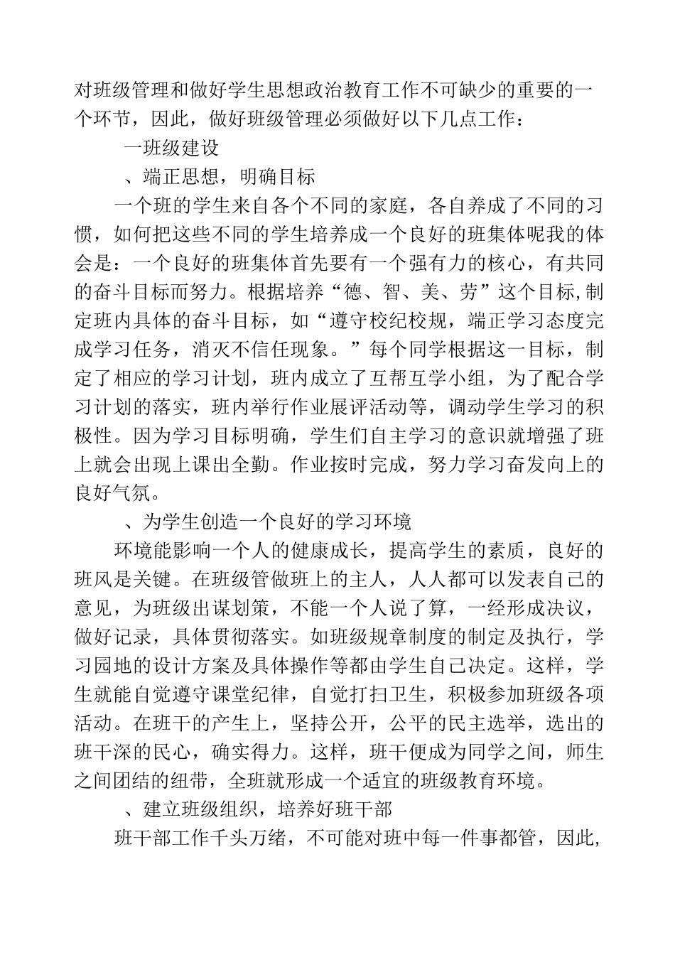班主任怎样管理好班级_第3页
