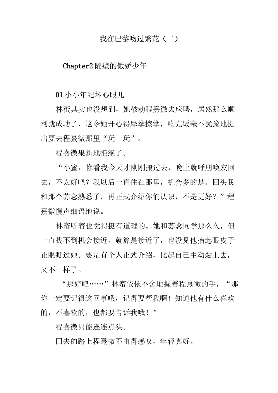 我在巴黎吻过繁花(二)_第1页