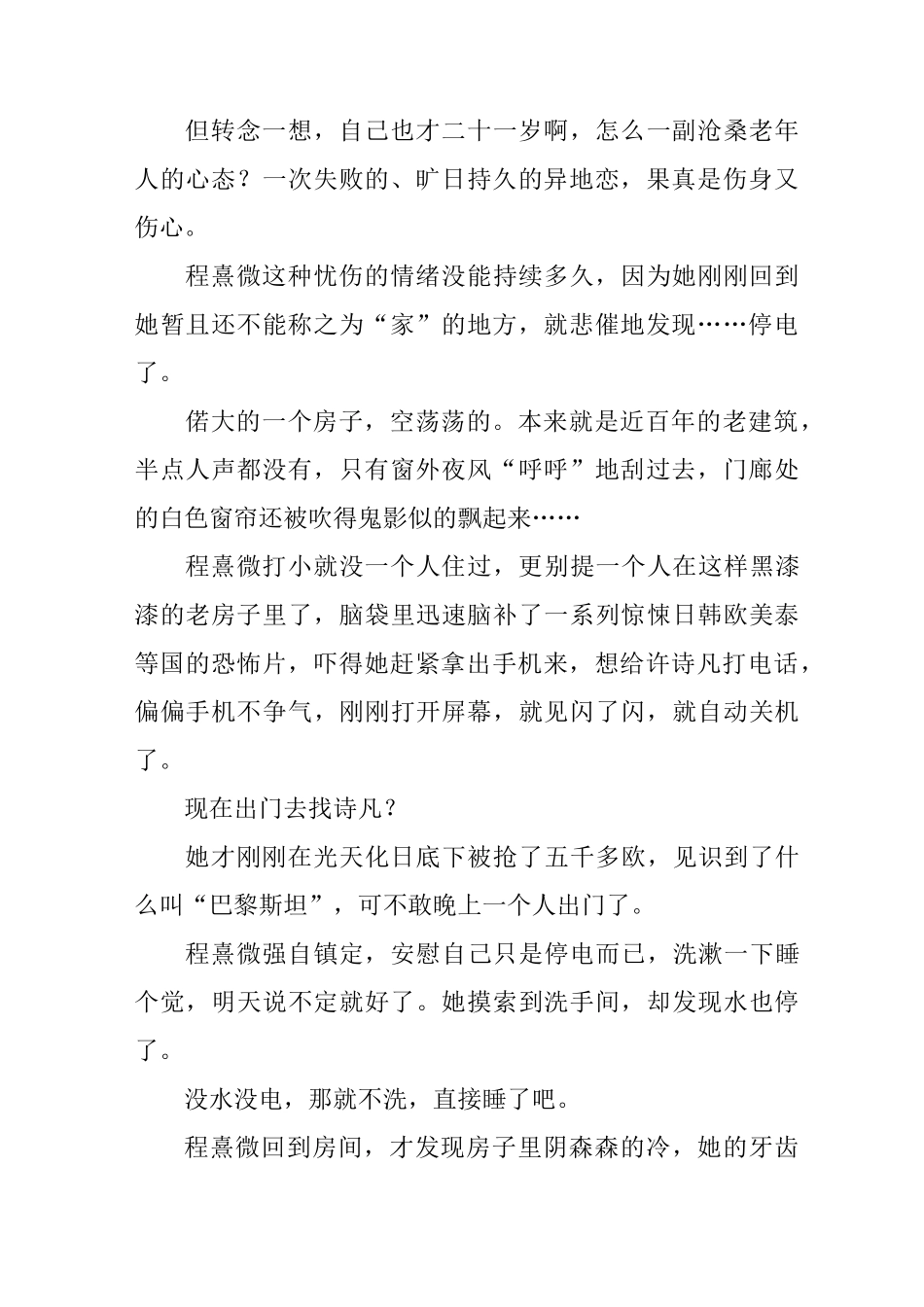 我在巴黎吻过繁花(二)_第2页
