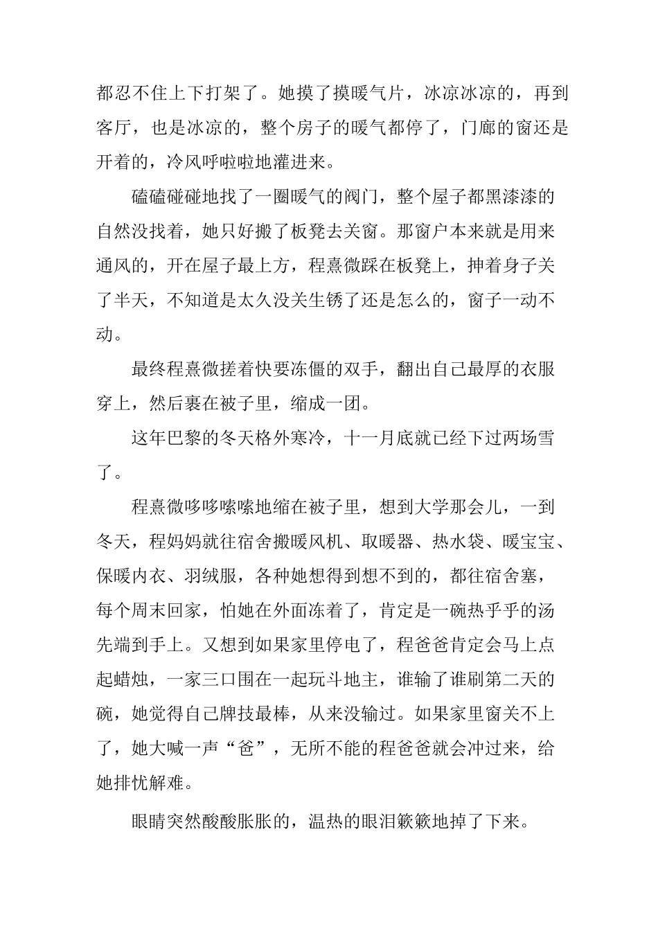 我在巴黎吻过繁花(二)_第3页