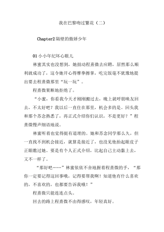 我在巴黎吻过繁花(二)