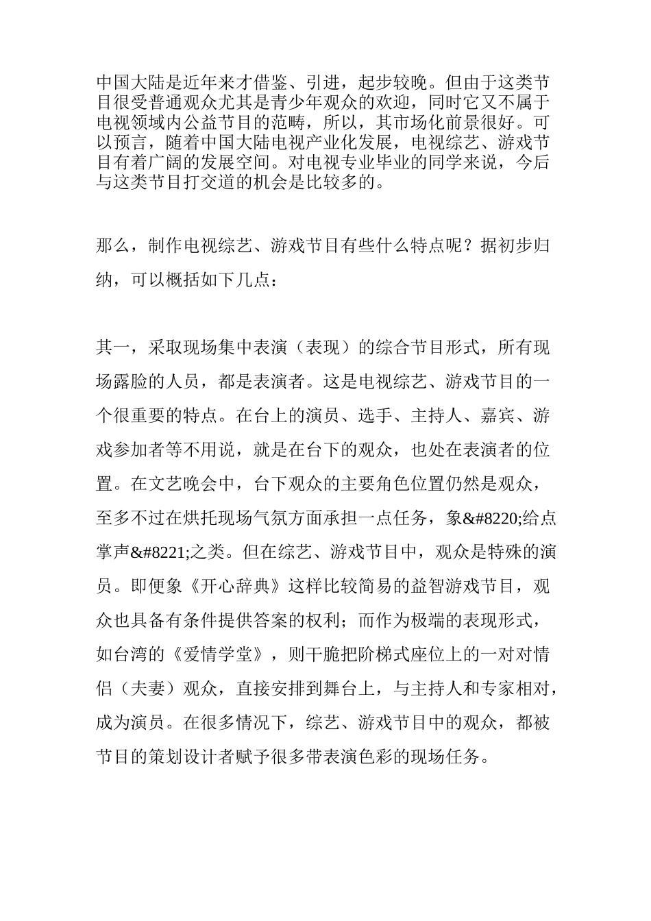 制作电视综艺节目和游戏节目的要点是什么_第2页