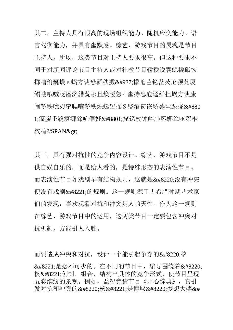 制作电视综艺节目和游戏节目的要点是什么_第3页