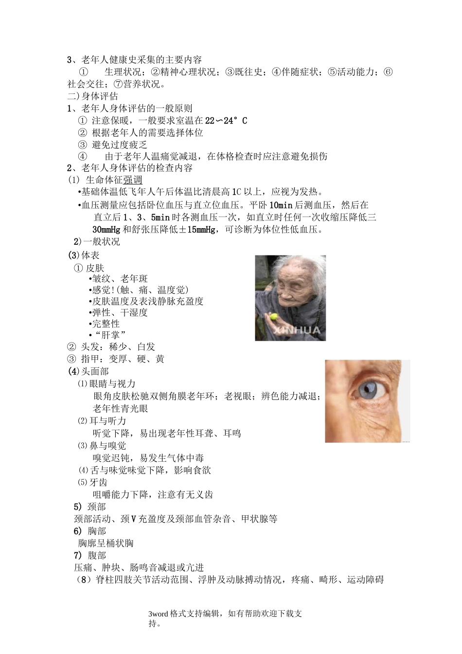 老年人的健康评估_第2页