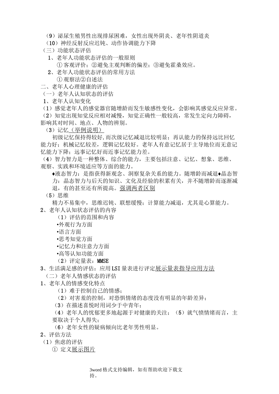 老年人的健康评估_第3页