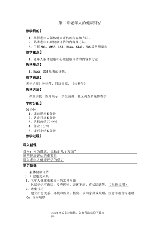 老年人的健康评估