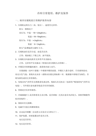 制冷压缩机组日常维护保养内容