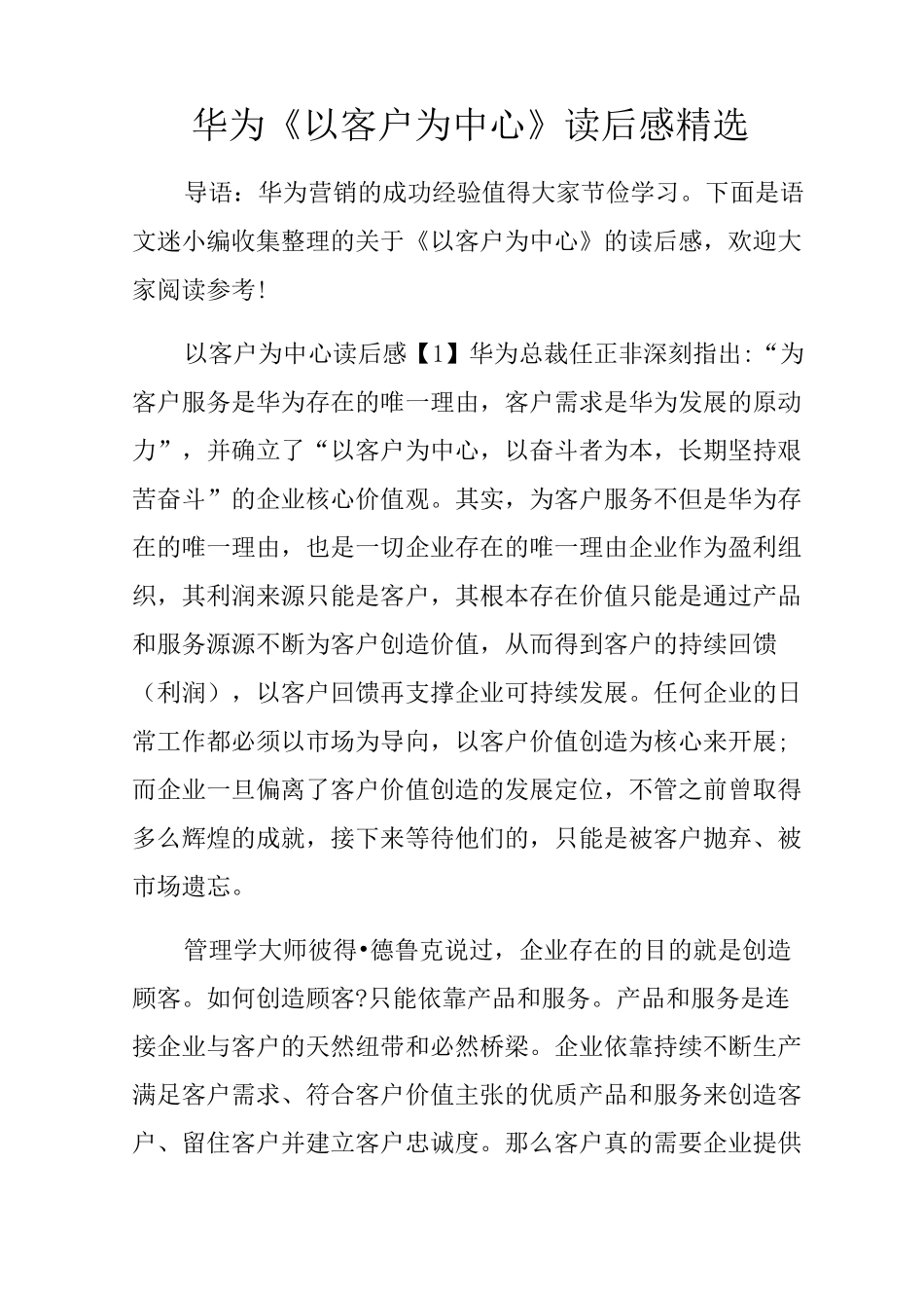 华为以客户为中心读后感_第1页