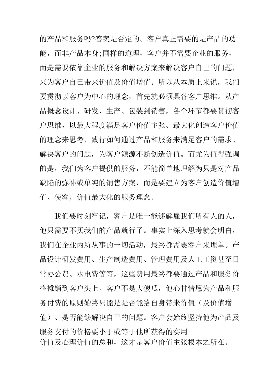 华为以客户为中心读后感_第2页