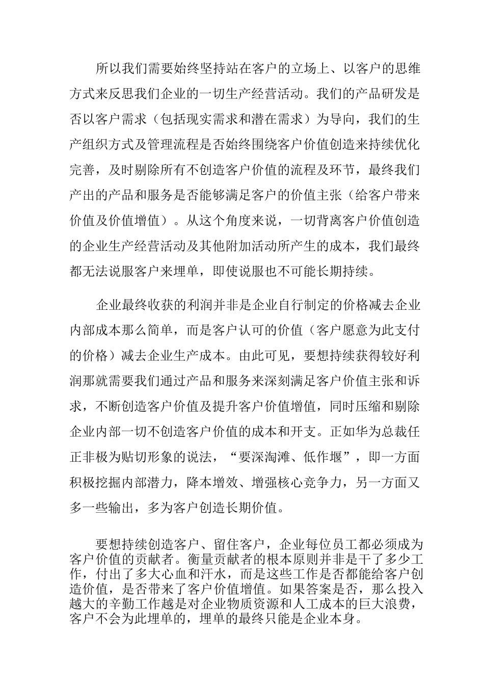 华为以客户为中心读后感_第3页