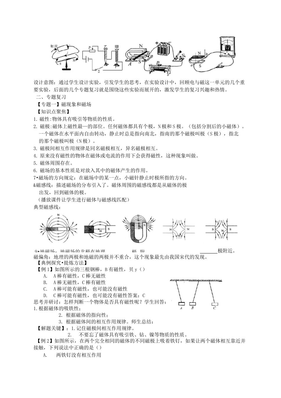 人教版九年级物理全册20电与磁复习教案_第2页