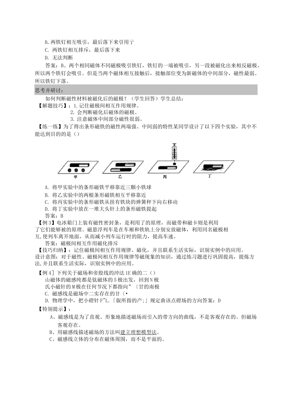 人教版九年级物理全册20电与磁复习教案_第3页