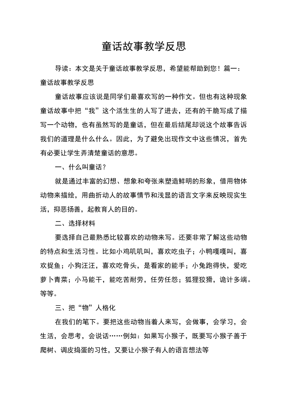 童话故事教学反思_第1页