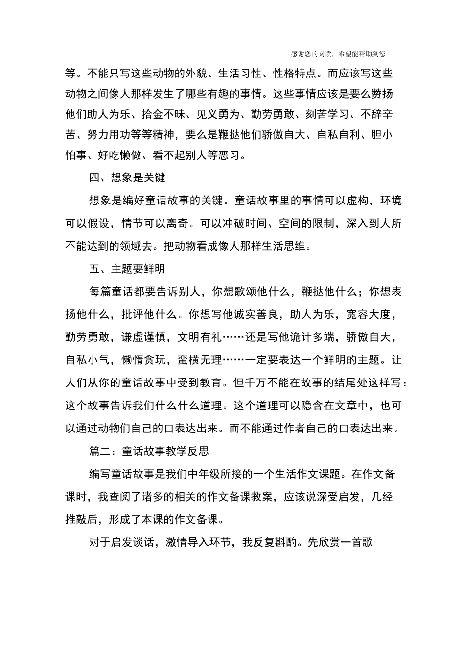 童话故事教学反思_第2页