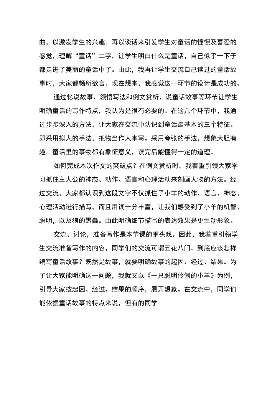 童话故事教学反思_第3页