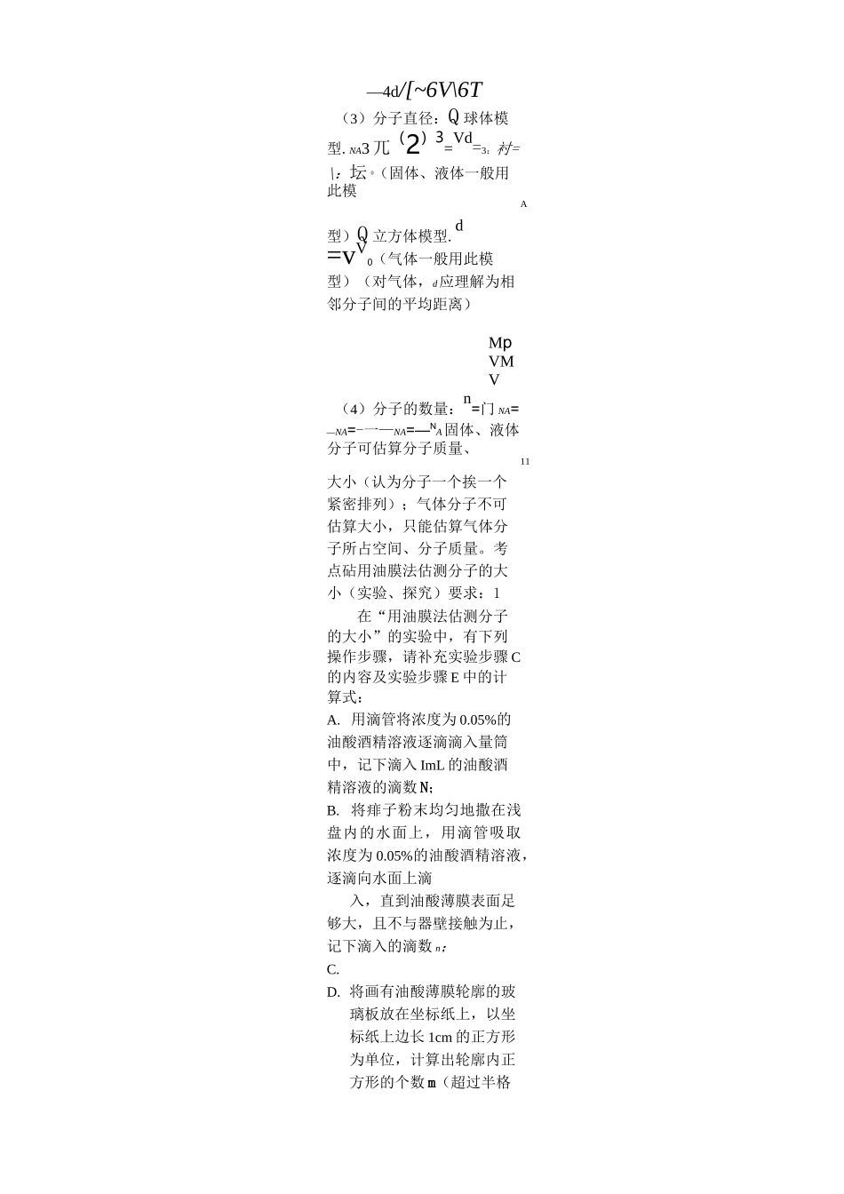 高中物理复习热学知识点_第3页
