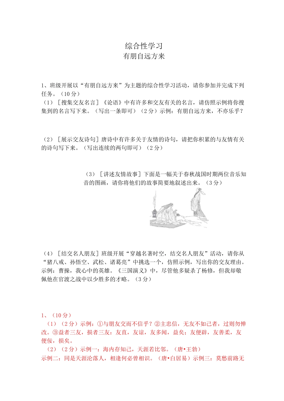 综合性学习《有朋自远方来》精选题含答案_第1页