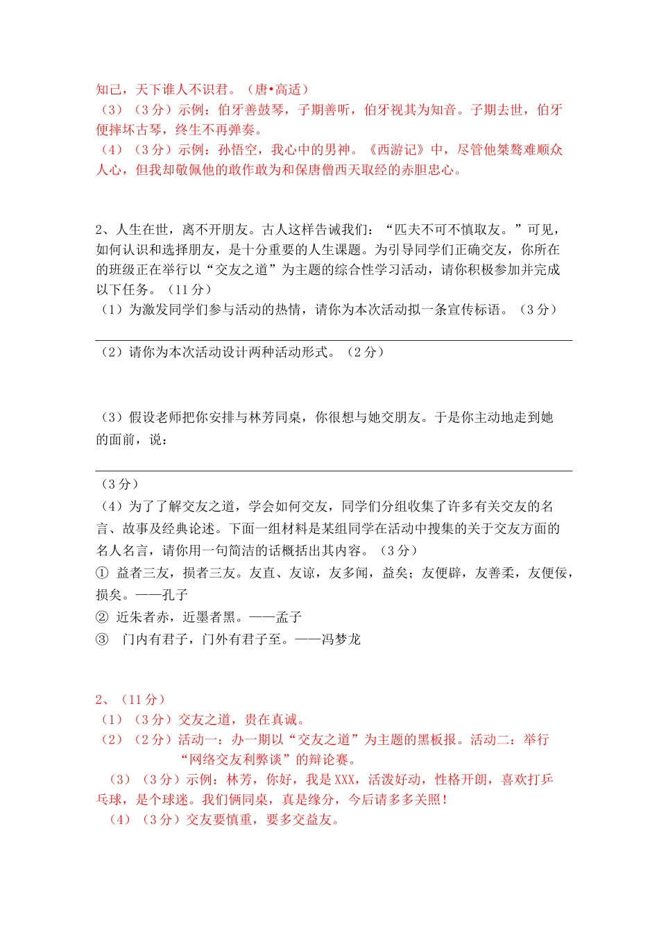综合性学习《有朋自远方来》精选题含答案_第2页