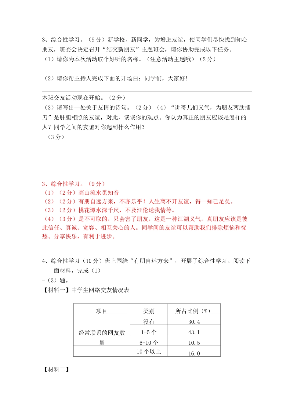 综合性学习《有朋自远方来》精选题含答案_第3页